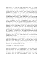 [유럽지역론] 유럽연합의 사회문제-17