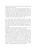 [유럽지역론] 유럽연합의 사회문제-20