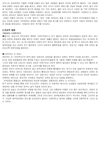 [영화속 여성] 시대의 흐름에 따른 영화 속 여성상의 변화에 대한 고찰-4