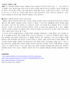 [영화속 여성] 시대의 흐름에 따른 영화 속 여성상의 변화에 대한 고찰-5