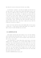[영국정치사] 자유주의와 신자유주의-12