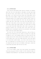 [영국정치사] 영국정치사에 있어서 보수주의의 성격 -영국보수당의 역사를 중심-3