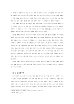 [영국정치사] 영국정치사에 있어서 보수주의의 성격 -영국보수당의 역사를 중심-4