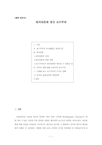 [영국정치사] 대처리즘과 영국보수주의-1