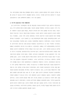 [영국정치사] 대처리즘과 영국보수주의-7