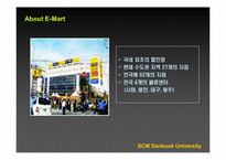 [경영정보] 신세계 E-Mart(이마트)의 SCM(공급사슬관리) 도입사례-3
