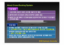 [경영정보] 신세계 E-Mart(이마트)의 SCM(공급사슬관리) 도입사례-6