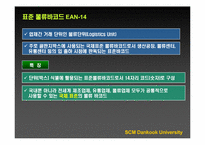 [경영정보] 신세계 E-Mart(이마트)의 SCM(공급사슬관리) 도입사례-8