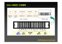 [경영정보] 신세계 E-Mart(이마트)의 SCM(공급사슬관리) 도입사례-9