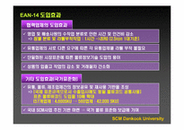 [경영정보] 신세계 E-Mart(이마트)의 SCM(공급사슬관리) 도입사례-14