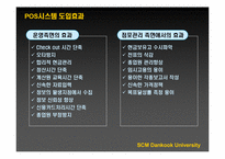 [경영정보] 신세계 E-Mart(이마트)의 SCM(공급사슬관리) 도입사례-15