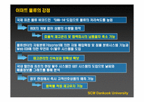 [경영정보] 신세계 E-Mart(이마트)의 SCM(공급사슬관리) 도입사례-17