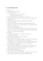 [경영정보] EIS- LG전자의 중역정보시스템사례와 타회사의 EIS `IPO` 예시-2