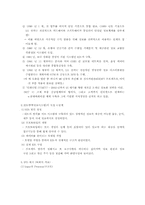 [경영정보] EIS- LG전자의 중역정보시스템사례와 타회사의 EIS `IPO` 예시-3