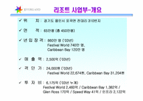 [관광리조트론] 테마파크 - 삼성에버랜드-9