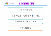 [관광리조트론] 테마파크 - 삼성에버랜드-15