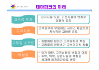 [관광리조트론] 테마파크 - 삼성에버랜드-16