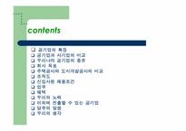 공기업에 대해서-2