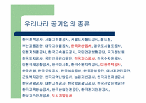 공기업에 대해서-5