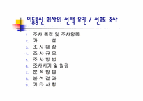 [전산통계spss분석] 이동통신회사의 선택 요인, 선호도조사-2