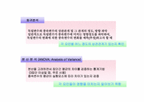 [전산통계spss분석] 이동통신회사의 선택 요인, 선호도조사-9