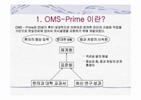 DSS사례 조사- OMS-Prime-3