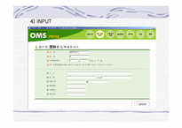 DSS사례 조사- OMS-Prime-9
