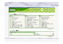 DSS사례 조사- OMS-Prime-11
