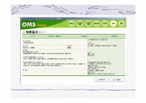 DSS사례 조사- OMS-Prime-13