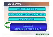 [전산통계spss분석] 뚜레쥬르의 브랜드인지도 및 점유율 향상을 위한 방법 모색-2