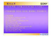 [경영정보][scm(공급사슬관리)] 소니프로세스혁신-3
