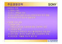 [경영정보][scm(공급사슬관리)] 소니프로세스혁신-4