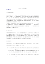 [마케팅사례] 영화관 CGV의 마케팅전략-13