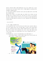 [마케팅사례] 영화관 CGV의 마케팅전략-16
