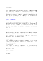 [마케팅사례] 영화관 CGV의 마케팅전략-19