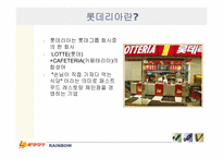 [경영정보][scm(공급사슬관리)] 롯데리아SCM-4
