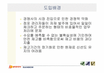 [경영정보][scm(공급사슬관리)] 롯데리아SCM-13