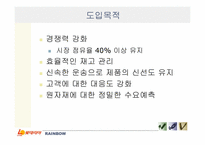 [경영정보][scm(공급사슬관리)] 롯데리아SCM-14