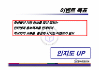 [이벤트기획론] 한신대학교 이벤트기획론-14