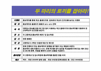 [이벤트기획론] 한신대학교 이벤트기획론-17