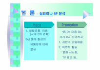 [마케팅실패사례] 쉼표하나 마케팅전략과 실패요인-7