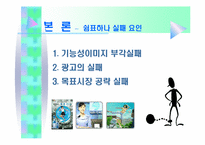 [마케팅실패사례] 쉼표하나 마케팅전략과 실패요인-12
