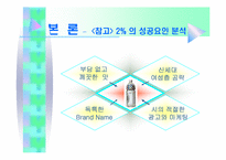 [마케팅실패사례] 쉼표하나 마케팅전략과 실패요인-13