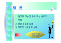 [마케팅실패사례] 쉼표하나 마케팅전략과 실패요인-14