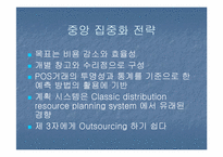 [경영정보][scm(공급사슬관리)] 새턴의 supply-chain innovation-14