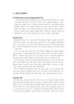 [경영정보학] SCM 공급사슬관리- 월마트사례-4
