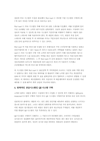 [경영정보학] SCM 공급사슬관리- 월마트사례-12