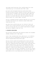 [경영정보학] SCM 공급사슬관리- 월마트사례-13