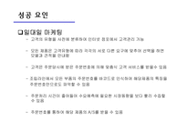 [경영정보][scm(공급사슬관리)] dell 델컴퓨터 사례-16