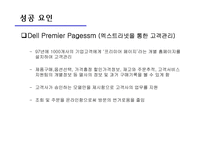 [경영정보][scm(공급사슬관리)] dell 델컴퓨터 사례-17